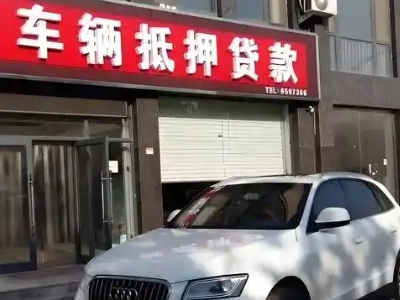 阿克苏不押车贷款办理条件是什么？