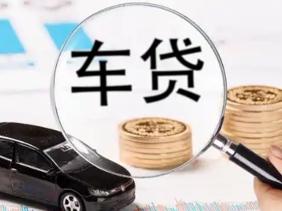 阿克苏车辆抵押贷款什么情况会被认定为是违规?